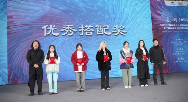 &ldquo;虎丘婚紗城杯&middot;2023江蘇省服裝院校學(xué)生設(shè)計(jì)大賽&rdquo;圓滿落幕！