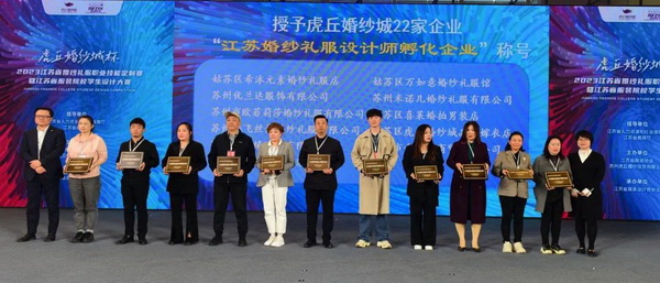 &ldquo;虎丘婚紗城杯&middot;2023江蘇省服裝院校學(xué)生設(shè)計(jì)大賽&rdquo;圓滿落幕！