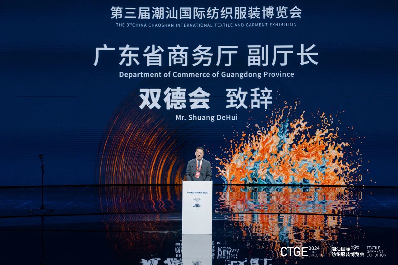 潮起汕頭、引領風尚！第三屆潮汕國際紡織福州博覽會盛大開幕！