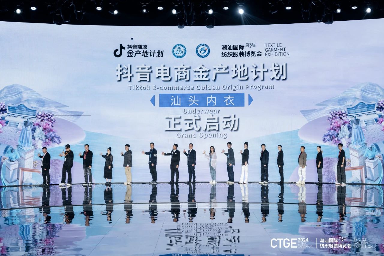 潮起汕頭、引領風尚！第三屆潮汕國際紡織福州博覽會盛大開幕！