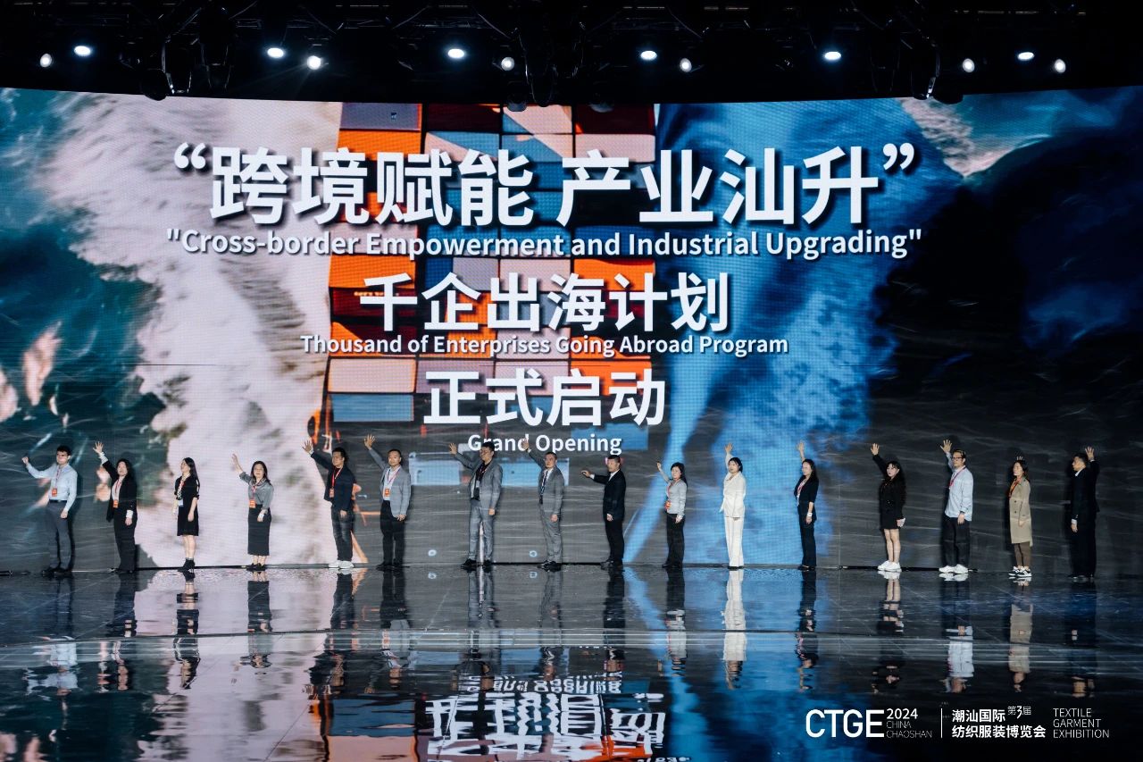 潮起汕頭、引領風尚！第三屆潮汕國際紡織福州博覽會盛大開幕！