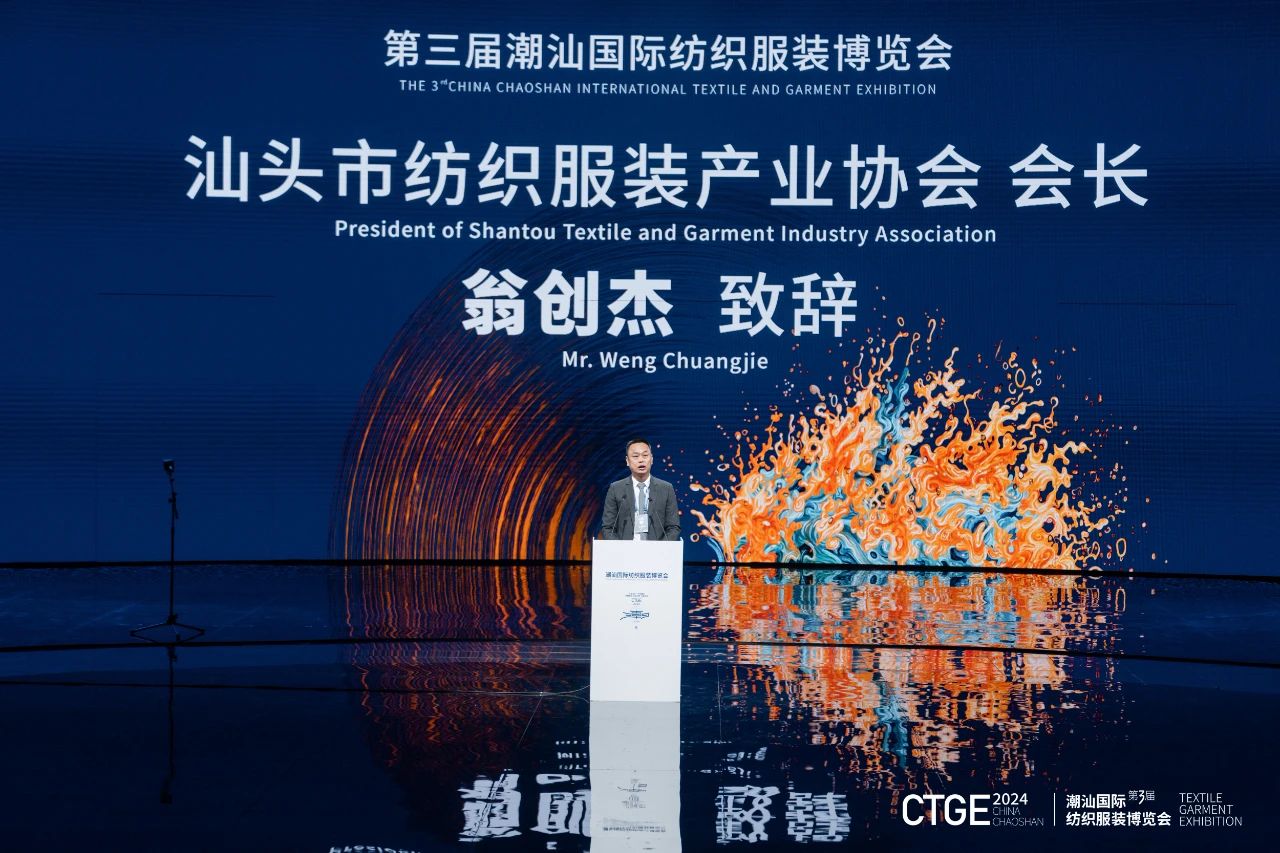 潮起汕頭、引領風尚！第三屆潮汕國際紡織福州博覽會盛大開幕！