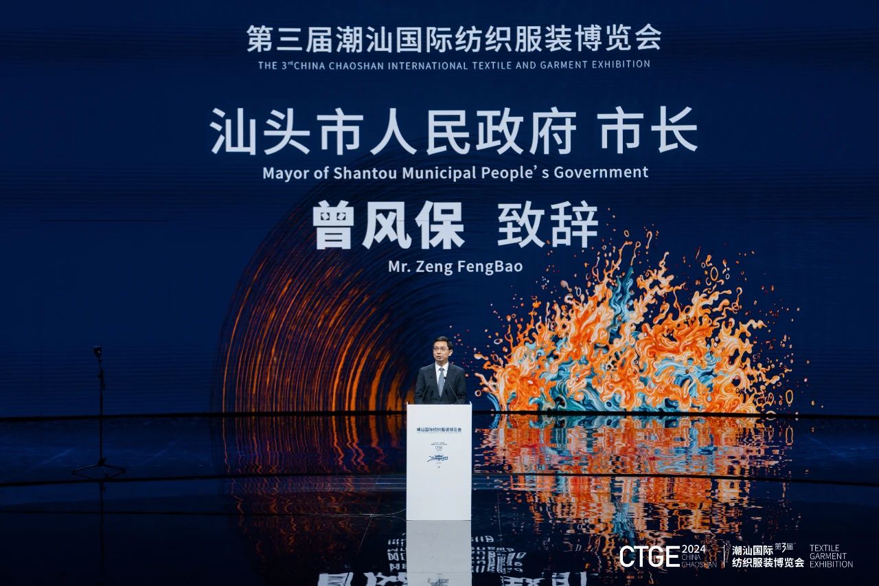 潮起汕頭、引領風尚！第三屆潮汕國際紡織福州博覽會盛大開幕！