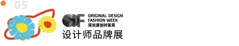 Fashion Source第28屆深圳國(guó)際服裝供應(yīng)鏈博覽會(huì)將于深圳國(guó)際會(huì)展中心（寶安）再度啟航！