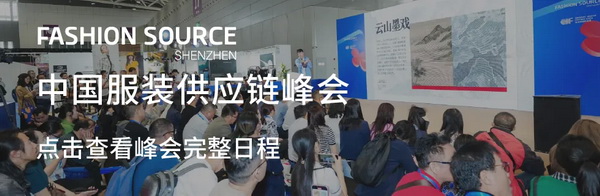 Fashion Source第28屆深圳國(guó)際服裝供應(yīng)鏈博覽會(huì)將于深圳國(guó)際會(huì)展中心（寶安）再度啟航！
