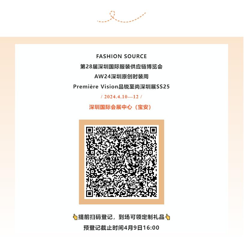 Fashion Source第28屆深圳國(guó)際服裝供應(yīng)鏈博覽會(huì)將于深圳國(guó)際會(huì)展中心（寶安）再度啟航！