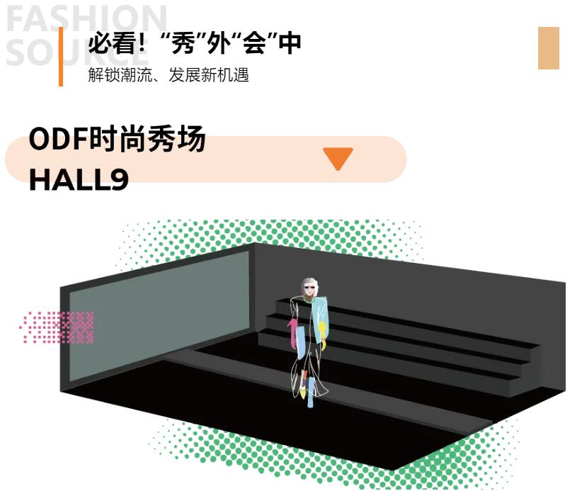 Fashion Source第28屆深圳國(guó)際服裝供應(yīng)鏈博覽會(huì)將于深圳國(guó)際會(huì)展中心（寶安）再度啟航！