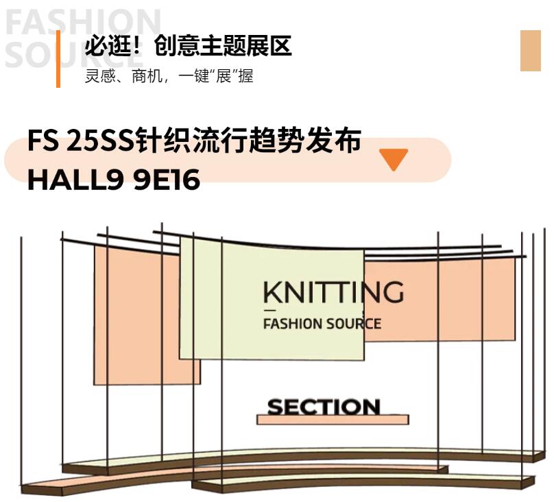 Fashion Source第28屆深圳國(guó)際服裝供應(yīng)鏈博覽會(huì)將于深圳國(guó)際會(huì)展中心（寶安）再度啟航！
