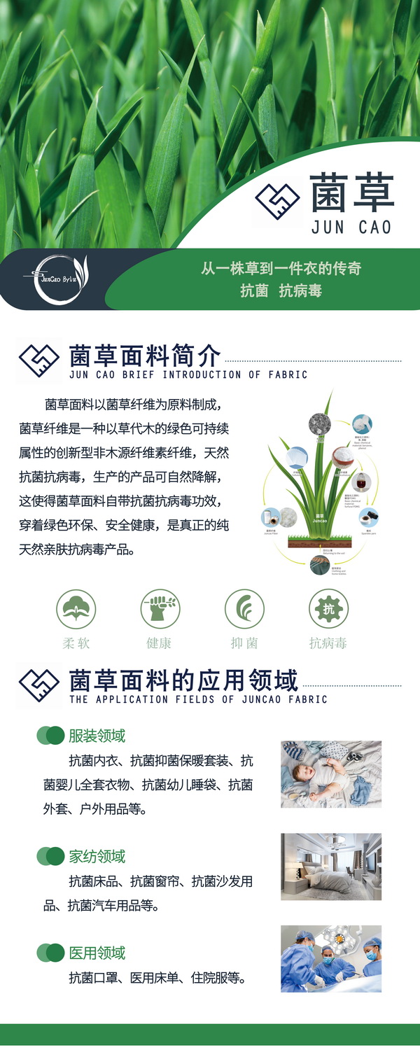 以草代木、天然抗菌、可自然降解，新鄉(xiāng)化纖開創(chuàng)新的&ldquo;傳奇&rdquo;&mdash;&mdash;菌草纖維 