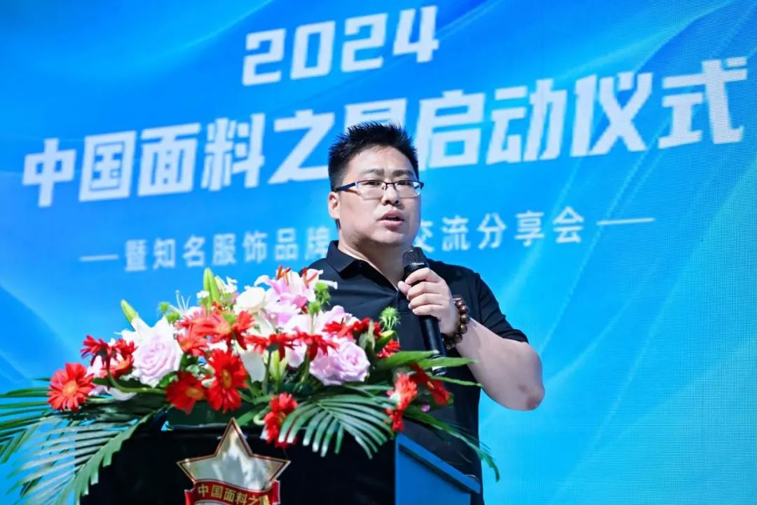 好面料在柯橋聚集2024中國(guó)面料之星啟動(dòng)儀式暨知名服飾品牌趨勢(shì)交流分享會(huì)在紹興國(guó)際會(huì)展中心成功舉辦。