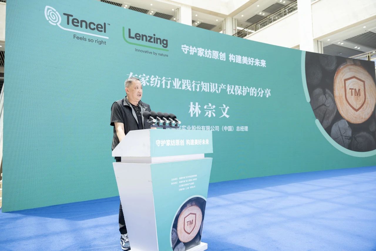 知識產權保護不停步！蘭精集團協(xié)同多方持續(xù)發(fā)力，共護天絲&trade;商標