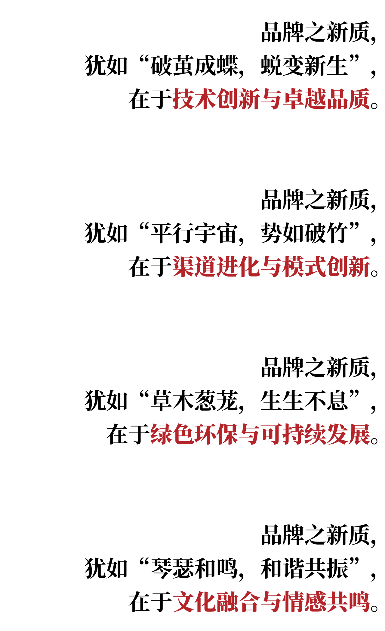 何以品牌？沉淀新質(zhì)，捕捉新光