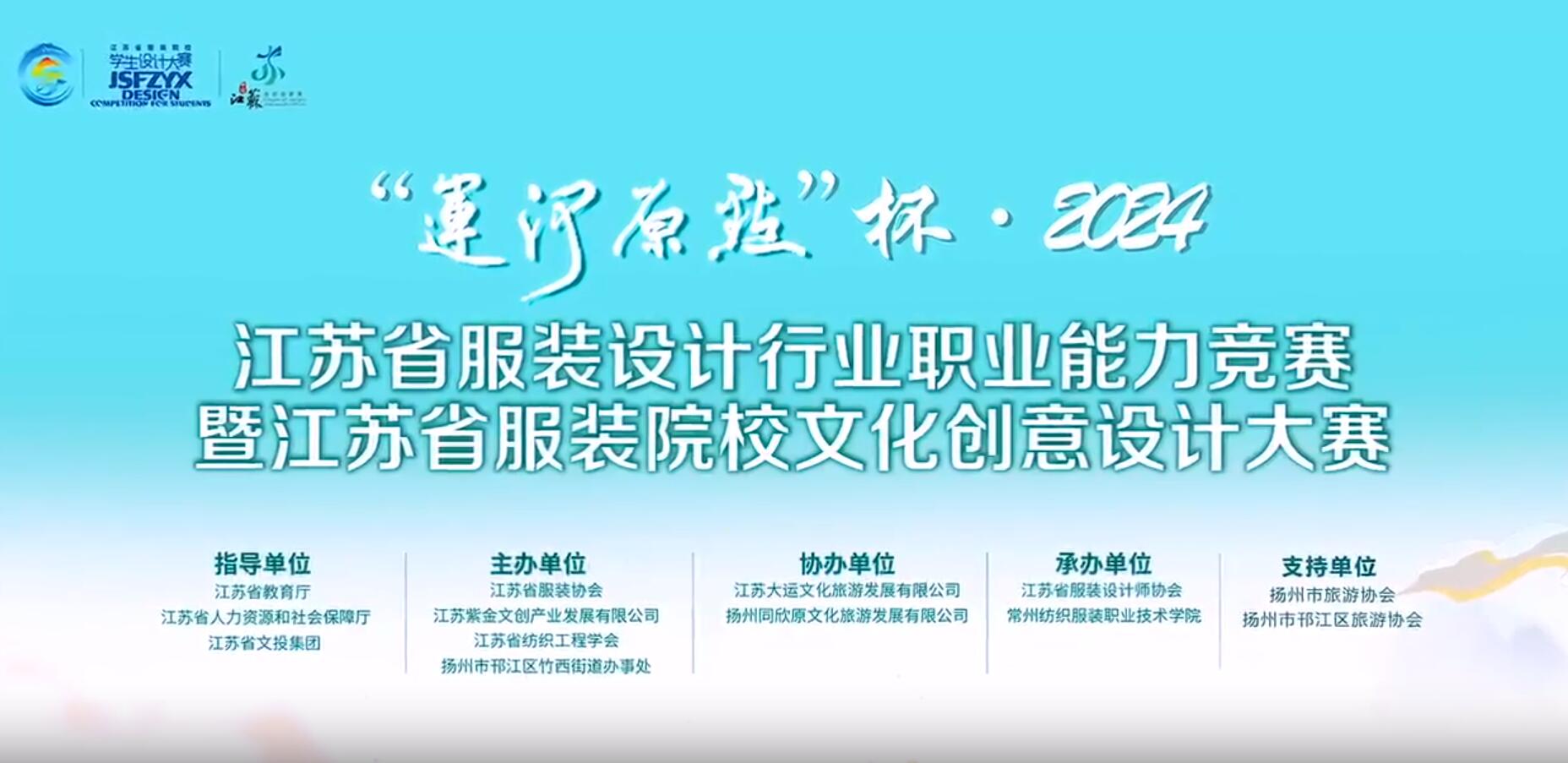 &ldquo;華服雅韻&rdquo;在運(yùn)河原點(diǎn)上演，江蘇服裝設(shè)計(jì)行業(yè)職業(yè)能力競賽揭曉