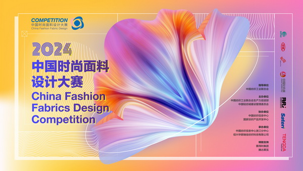 優(yōu)可絲&reg;&萊賽爾應用有何&ldquo;新招&rdquo;？中國時尚面料設計大賽廣征創(chuàng)意佳品