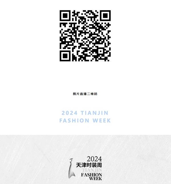胡兵領(lǐng)銜，BOTAO國(guó)風(fēng)&middot;星漢時(shí)裝秀在天津時(shí)裝周上演