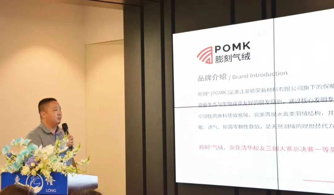 協(xié)同創(chuàng)新、共謀戶外運(yùn)動服裝新未來，東隆集團(tuán)成功舉辦2024戶外運(yùn)動面料/填充原料推介會！