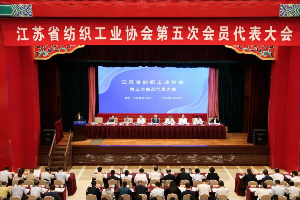 江蘇省紡織工業(yè)協(xié)會召開第五次會員代表大會，周勇當先新一任會長