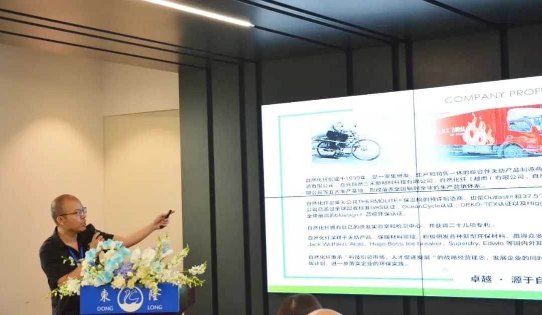 協(xié)同創(chuàng)新、共謀戶外運(yùn)動服裝新未來，東隆集團(tuán)成功舉辦2024戶外運(yùn)動面料/填充原料推介會！