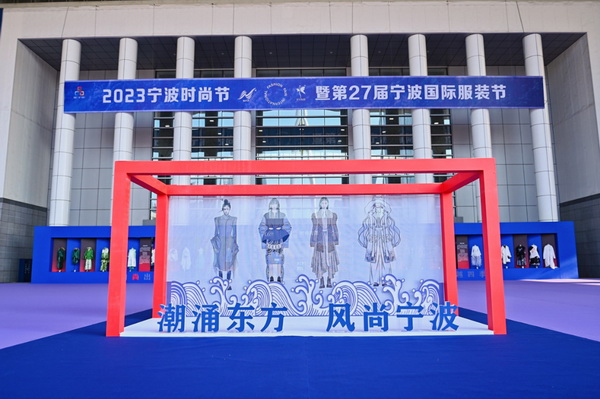 一展兩翼開(kāi)啟新時(shí)尚 &middot; 新動(dòng)能 &middot; 新未來(lái)，2024寧波時(shí)尚節(jié)劇透