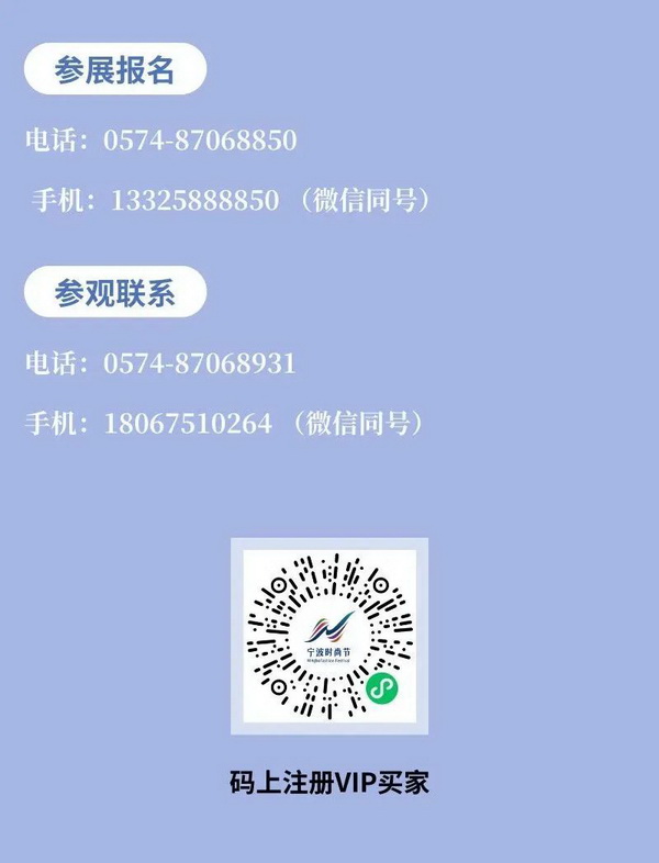 一展兩翼開(kāi)啟新時(shí)尚 &middot; 新動(dòng)能 &middot; 新未來(lái)，2024寧波時(shí)尚節(jié)劇透