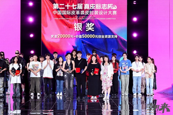 第二十七屆（2024）&ldquo;真皮標志杯&rdquo;中國國際皮革裘皮時裝設計大賽決賽在海寧成功舉行！