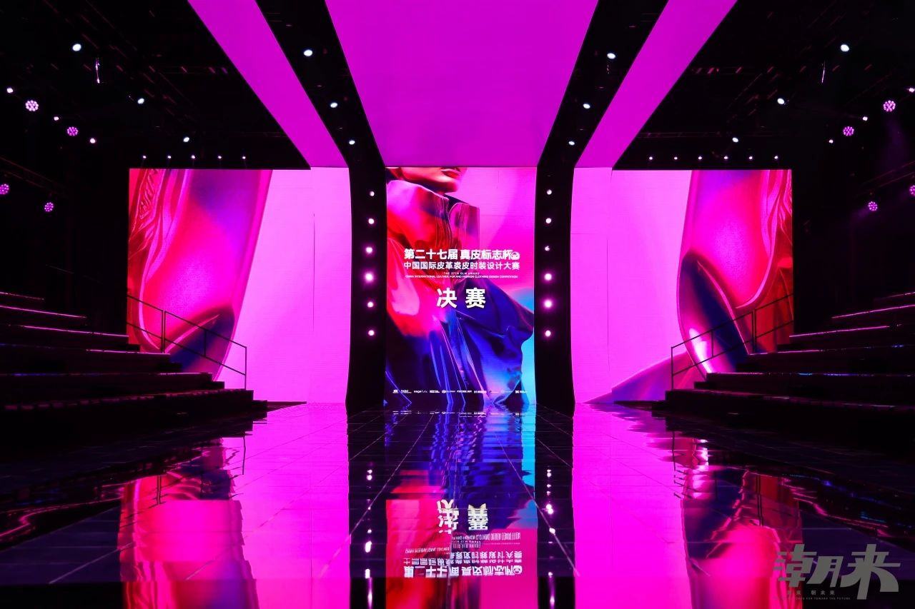 第二十七屆（2024）&ldquo;真皮標志杯&rdquo;中國國際皮革裘皮時裝設計大賽決賽在海寧成功舉行！