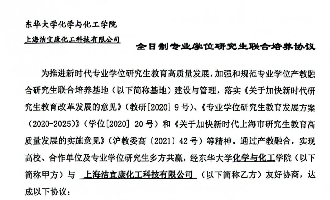 校企合作典范：潔宜康與東華大學(xué)合作打造研究生培養(yǎng)基地，馬正升被聘為博士研究生校外指導(dǎo)老師
