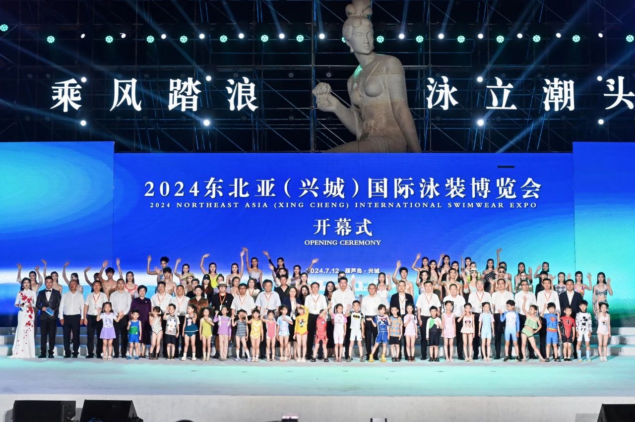 &ldquo;泳&rdquo;動興城！2024東北亞（興城）國際泳裝博覽會開幕