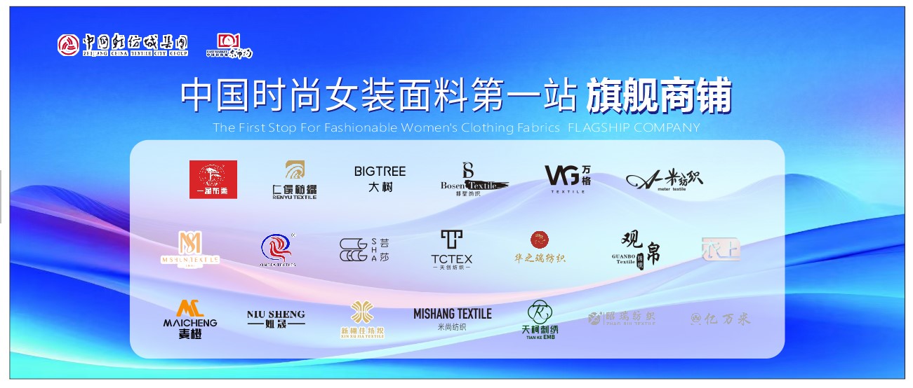 向世界問(wèn)好！&ldquo;中國(guó)時(shí)尚女裝面料第一站&rdquo;榮耀啟航