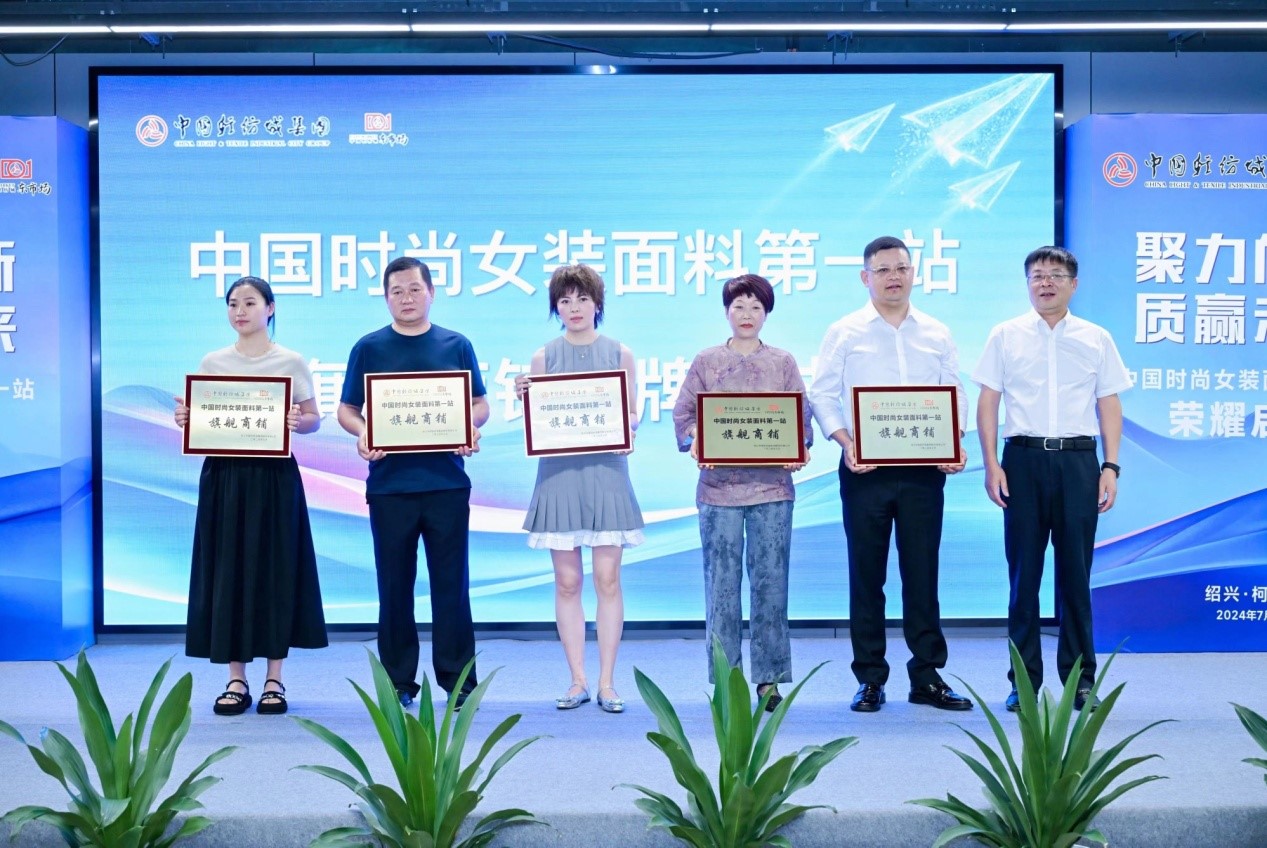 向世界問(wèn)好！&ldquo;中國(guó)時(shí)尚女裝面料第一站&rdquo;榮耀啟航