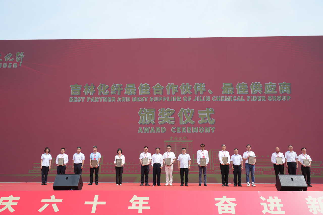 薪火相傳一甲子，砥礪奮進(jìn)六十年  吉林化纖隆重舉辦建成投產(chǎn)60周年發(fā)展經(jīng)驗(yàn)交流大會(huì)！