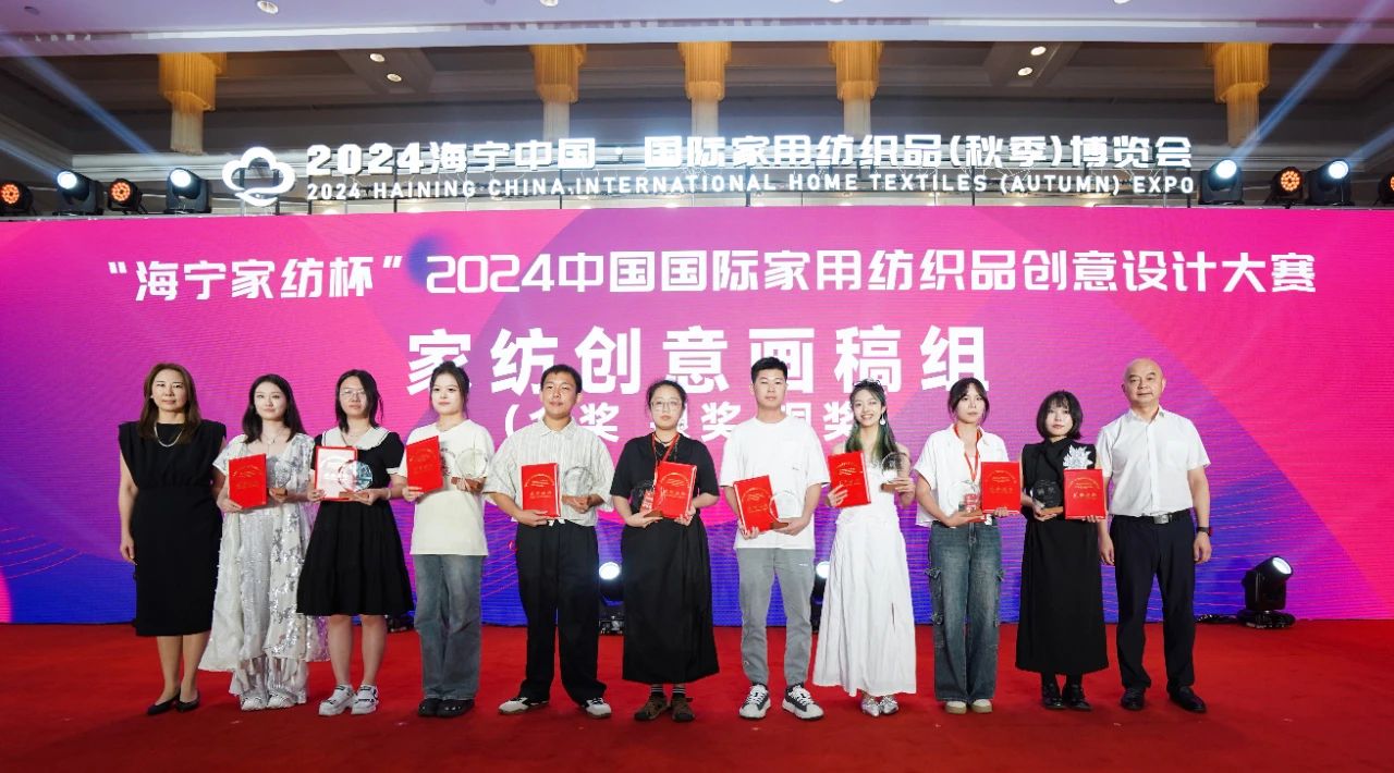 釋放&ldquo;新質(zhì)之魅&rdquo;！2024&ldquo;海寧家紡杯&rdquo;頒獎(jiǎng)典禮盛大舉行