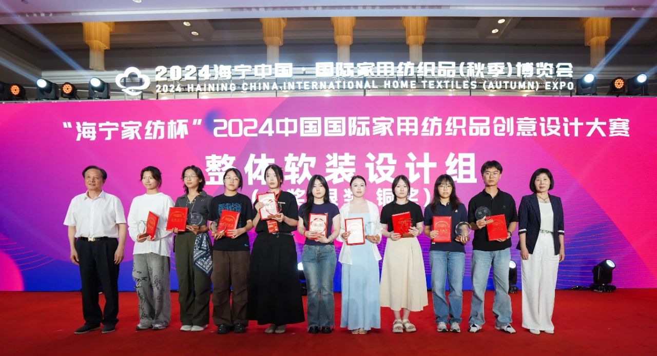 釋放&ldquo;新質(zhì)之魅&rdquo;！2024&ldquo;海寧家紡杯&rdquo;頒獎(jiǎng)典禮盛大舉行