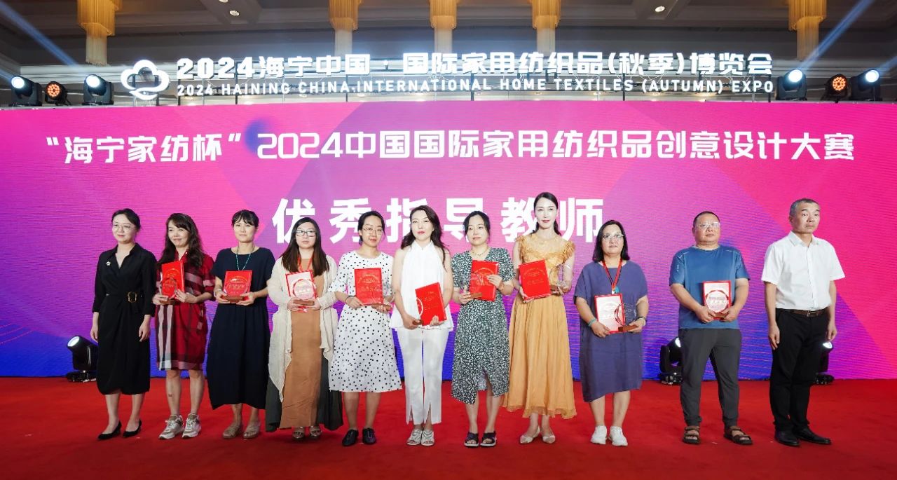 釋放&ldquo;新質(zhì)之魅&rdquo;！2024&ldquo;海寧家紡杯&rdquo;頒獎(jiǎng)典禮盛大舉行