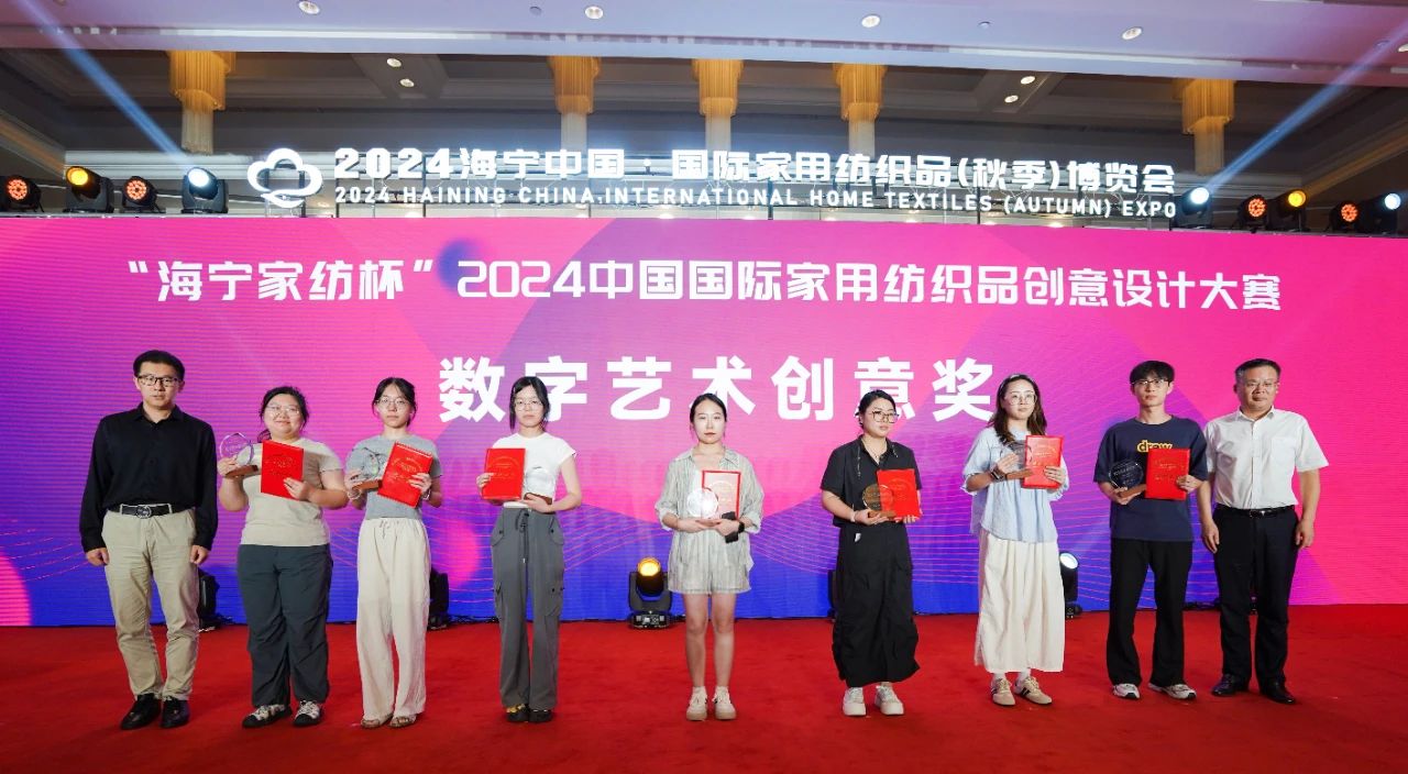 釋放&ldquo;新質(zhì)之魅&rdquo;！2024&ldquo;海寧家紡杯&rdquo;頒獎(jiǎng)典禮盛大舉行