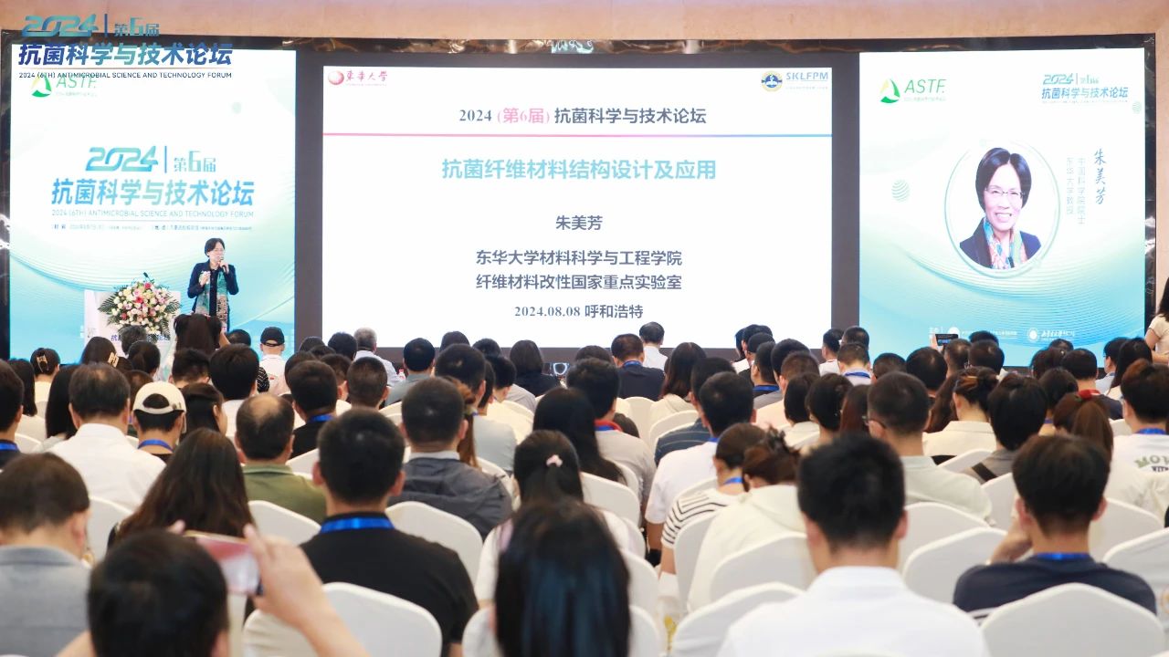 CIAA和內(nèi)蒙古大學(xué)共同主辦，2024（第6屆）抗菌科學(xué)與技術(shù)論壇在呼市舉行