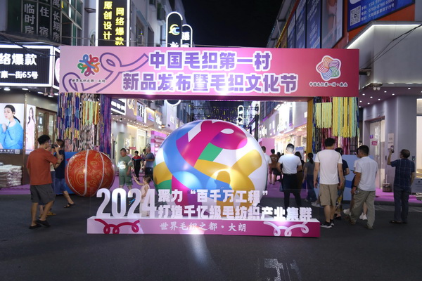 中國毛織第一村新品發(fā)布暨毛織文化節(jié)盛大開幕！