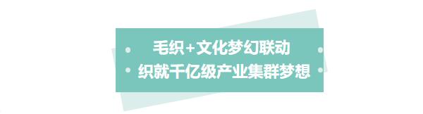 中國毛織第一村新品發(fā)布暨毛織文化節(jié)盛大開幕！