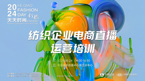 紡織服裝電商如何做？行業(yè)專家為企業(yè)帶來(lái)直播銷售的秘訣！
