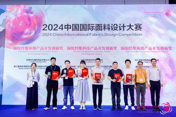 用設計，共繪產(chǎn)業(yè)夢想藍圖！2024中國國際面料設計大賽再譜新篇