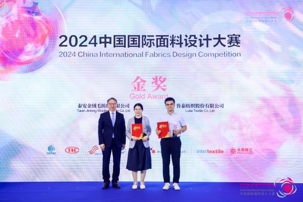用設計，共繪產(chǎn)業(yè)夢想藍圖！2024中國國際面料設計大賽再譜新篇