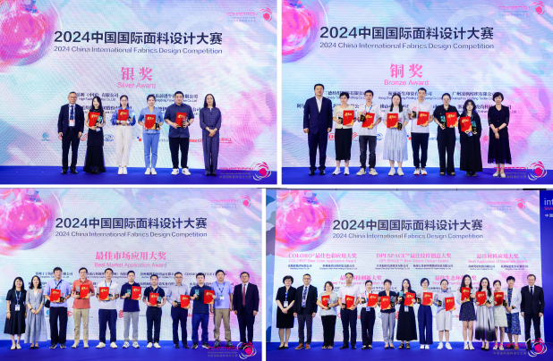 用設計，共繪產(chǎn)業(yè)夢想藍圖！2024中國國際面料設計大賽再譜新篇