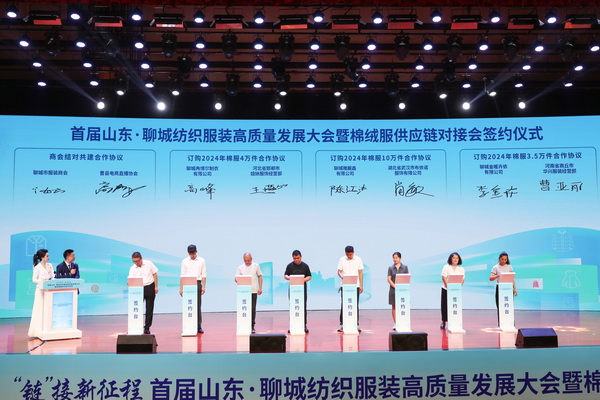暢&ldquo;聊&rdquo;棉絨情、&ldquo;鏈&rdquo;接新征程，首屆山東&middot;聊城紡織服裝高質(zhì)量發(fā)展大會(huì)暨棉絨服供應(yīng)鏈對(duì)接會(huì)成功舉辦