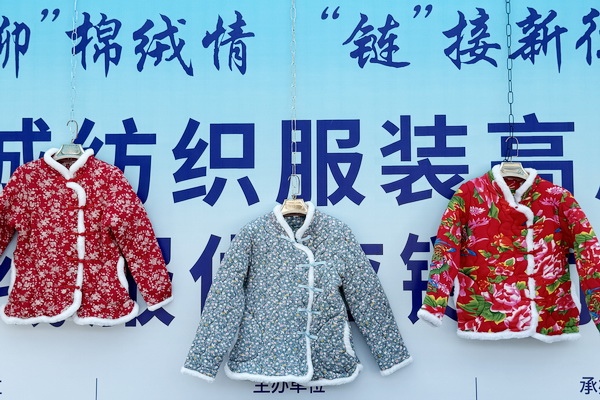 暢&ldquo;聊&rdquo;棉絨情、&ldquo;鏈&rdquo;接新征程，首屆山東&middot;聊城紡織服裝高質(zhì)量發(fā)展大會(huì)暨棉絨服供應(yīng)鏈對(duì)接會(huì)成功舉辦