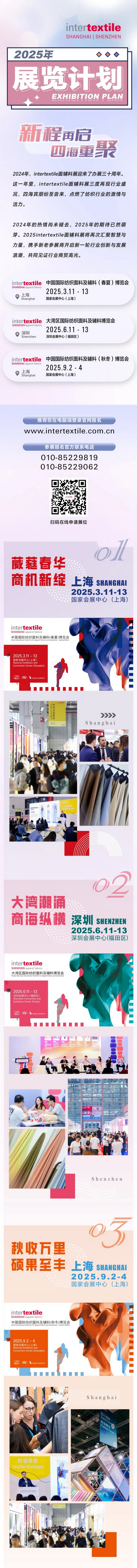 超10萬名觀眾參觀2024intertextile秋冬面輔料展 | 2025上海、深圳兩地三展新程再啟