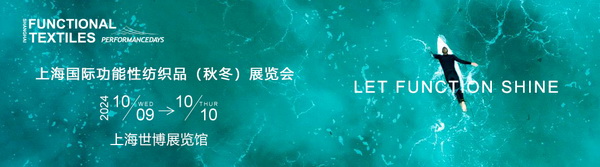 10月9-10日相約滬上，共探功能性面料流行趨勢！PERFORMANCE DAYS秋冬展即將亮相！