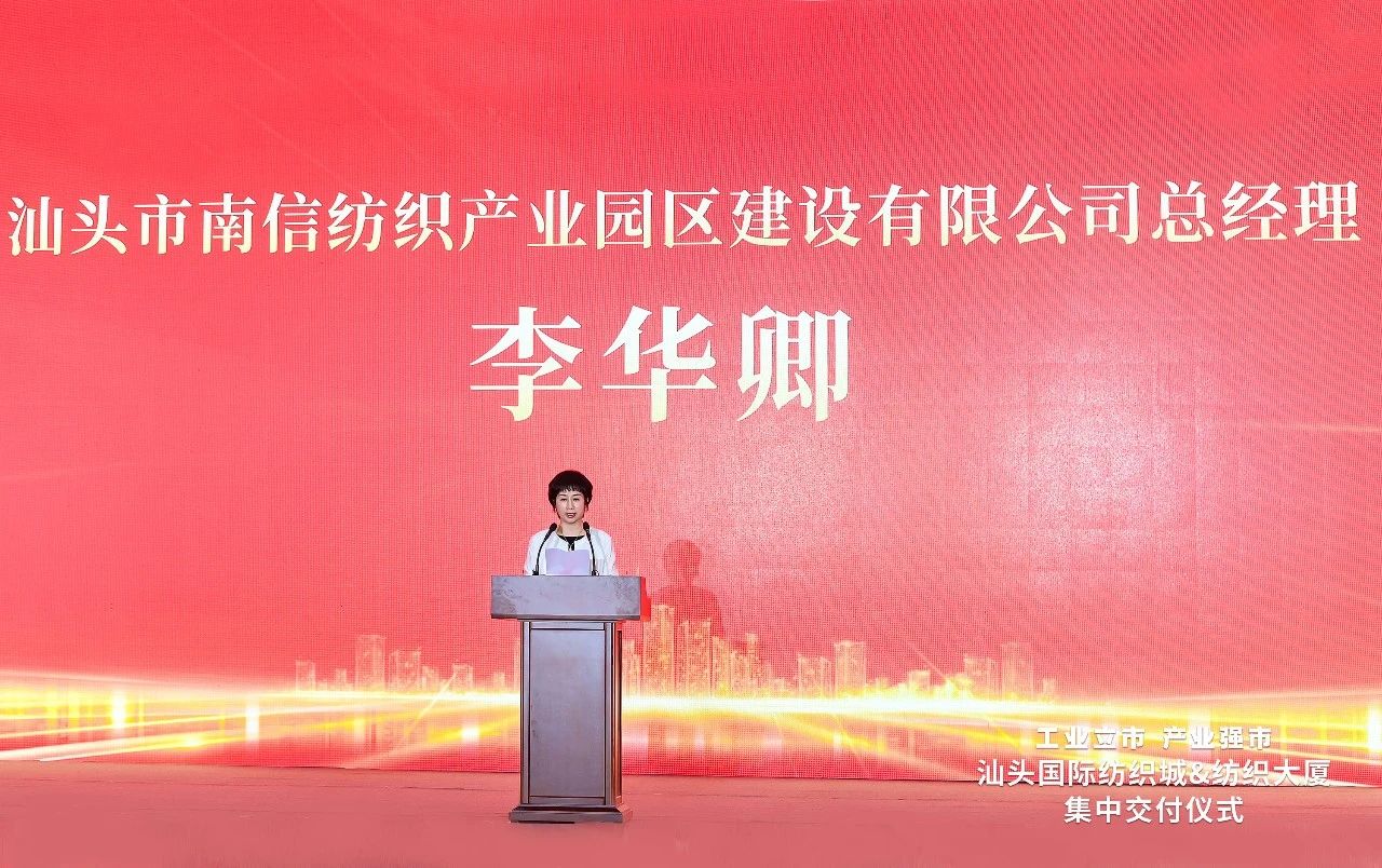 汕頭紡織服裝產(chǎn)業(yè)又有大動(dòng)作，汕頭國(guó)際紡織城、紡織大廈正式交付