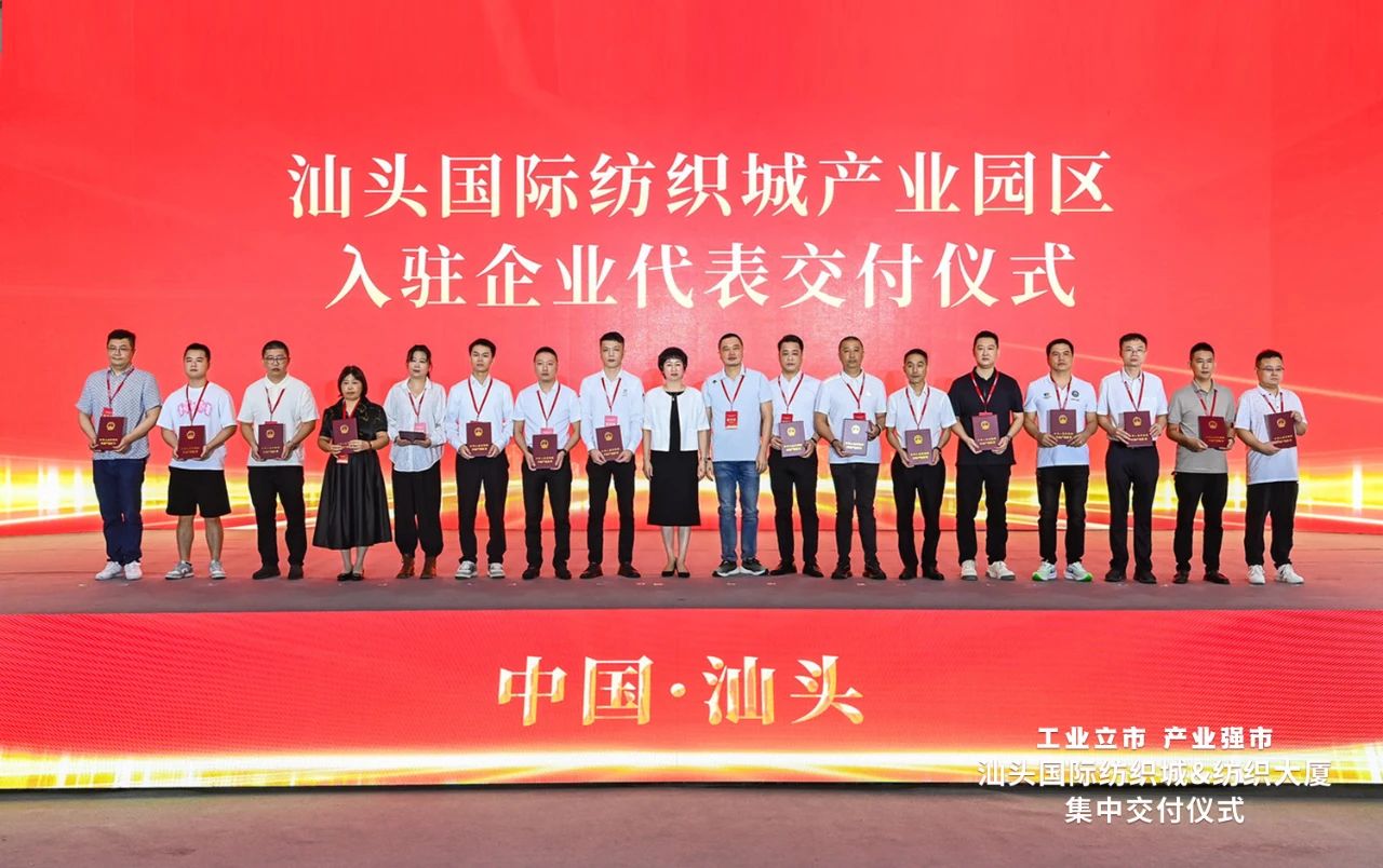 汕頭紡織服裝產(chǎn)業(yè)又有大動(dòng)作，汕頭國(guó)際紡織城、紡織大廈正式交付