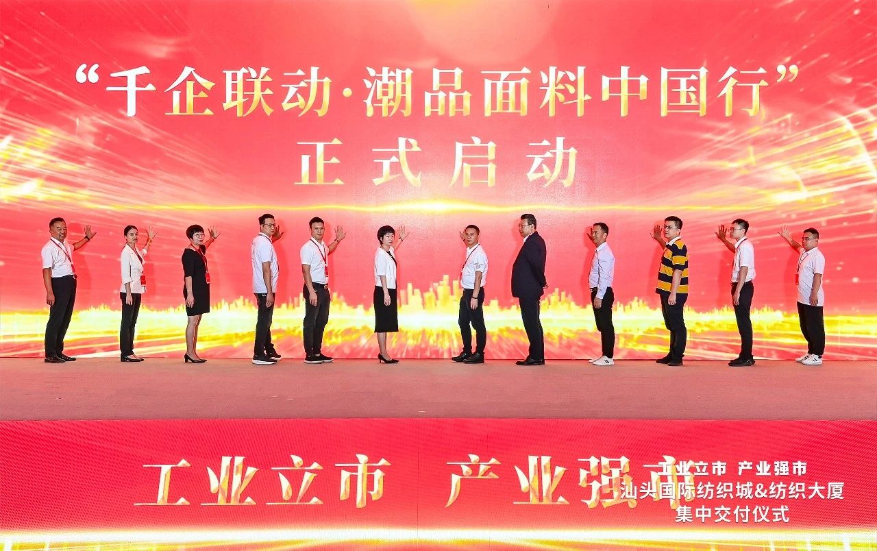 汕頭紡織服裝產(chǎn)業(yè)又有大動(dòng)作，汕頭國(guó)際紡織城、紡織大廈正式交付