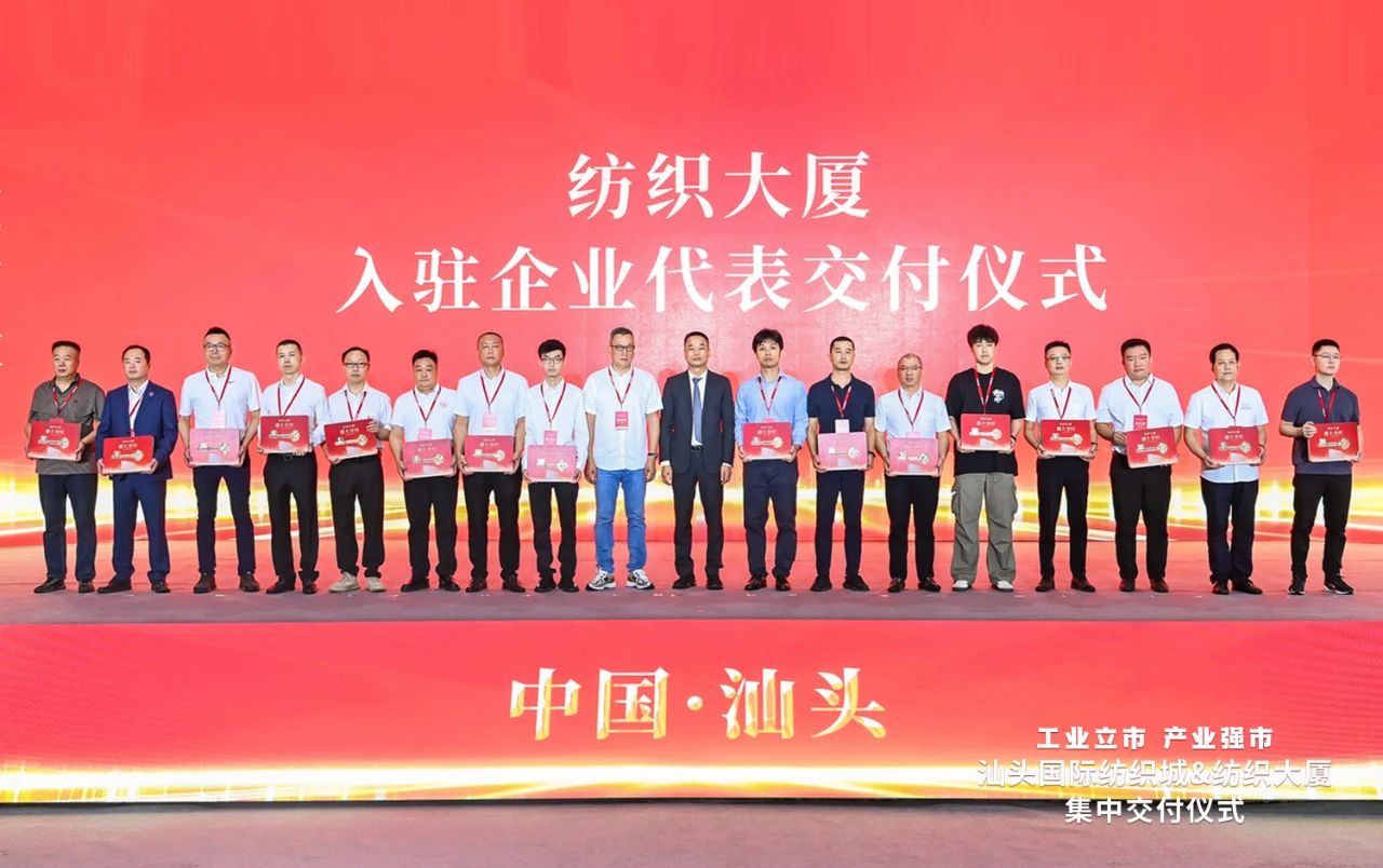 汕頭紡織服裝產(chǎn)業(yè)又有大動(dòng)作，汕頭國(guó)際紡織城、紡織大廈正式交付